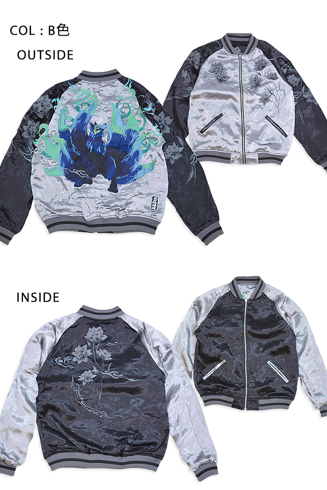 粋 九尾焔リバーシブルスカジャン 絡繰魂 242070 和柄 和風 刺繍 狐