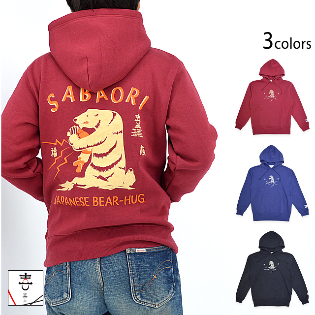 サバ折り起毛プルパーカー 喜人 KJ-42303 和柄 和風 きじん