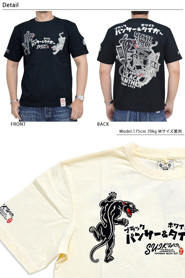 黒豹＆白虎半袖Tシャツ 粋狂 SYT-195 和柄 和風 トラ ヒョウ すい