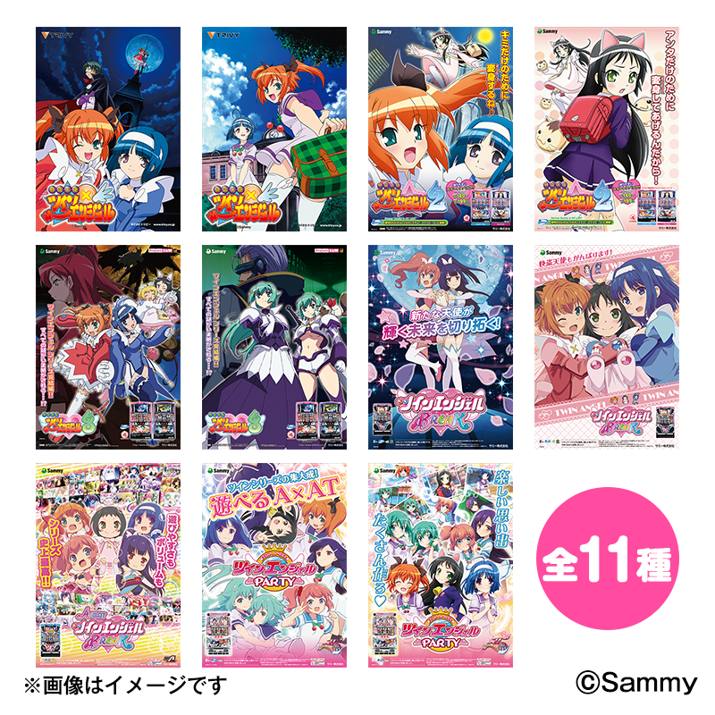 ツインエンジェルシリーズ | サミー商店オンライン