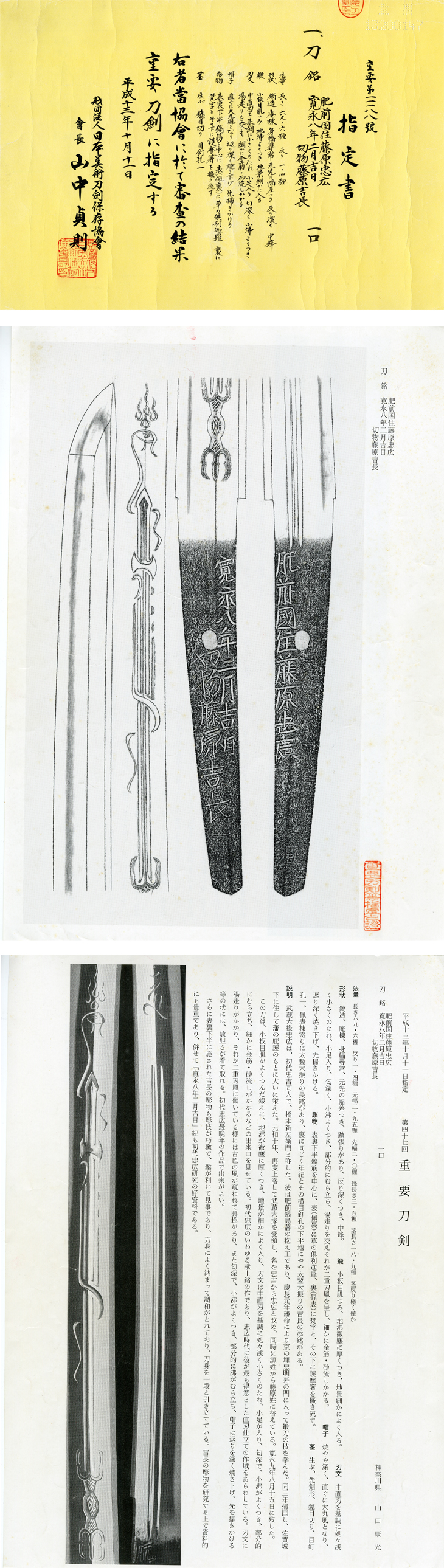 刀 肥前国住藤原忠廣(初代忠吉晩年の献上銘) Katana:Hizenkokuju