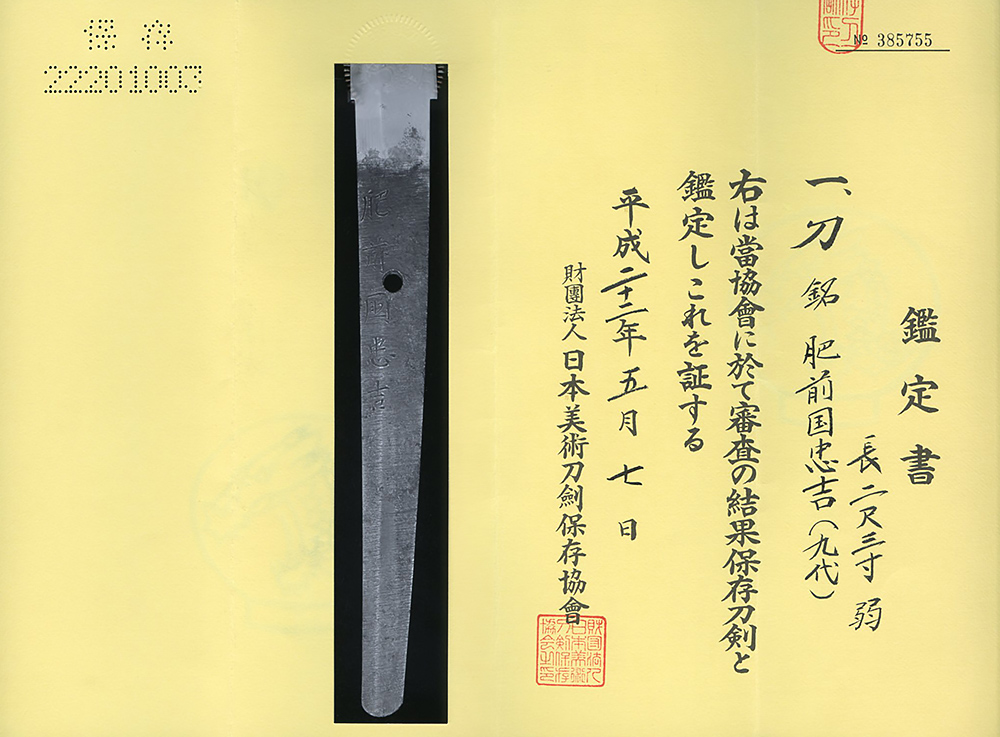 刀 肥前国忠吉(九代) Katana[Hizen_Tadayoshi](9generations)