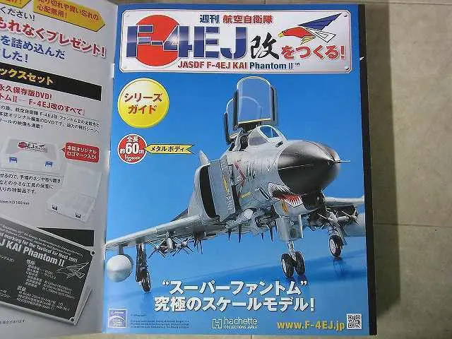 康】アシェット 週刊航空自衛隊F-4EJ改をつくる！130〜160巻、他 週刊