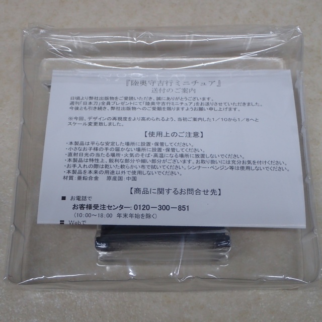 買取価格『週刊 日本刀』デアゴスティーニ ｜三月兎之杜