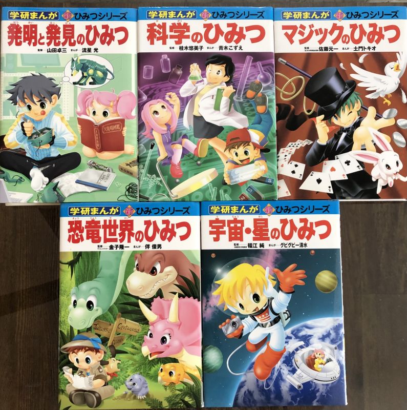 サンディエゴタウン - クラシファイド[学研まんが ひみつシリーズ 5冊