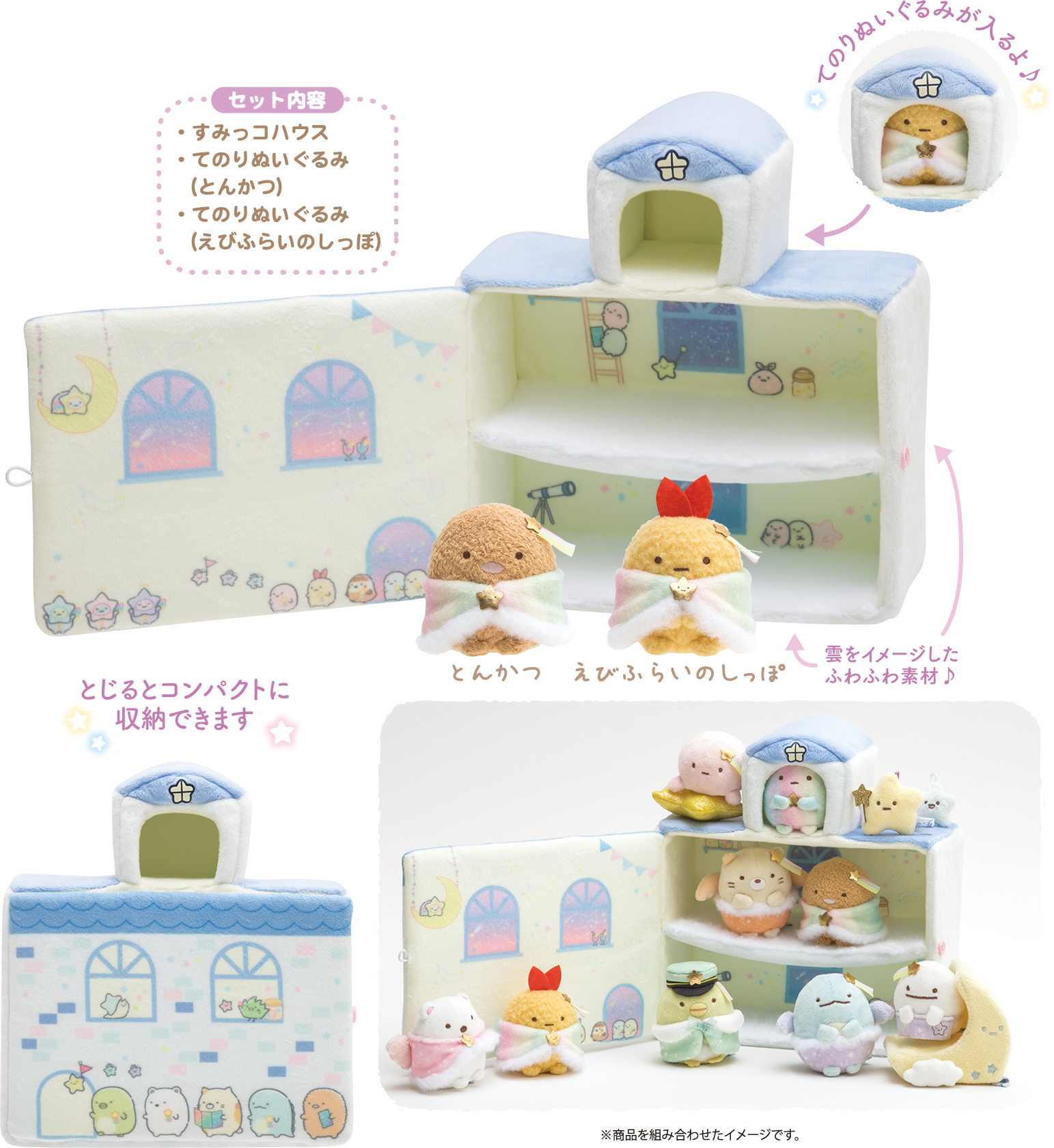 すみっコぐらし 2021年8月発売予定「星空さんぽ」テーマ