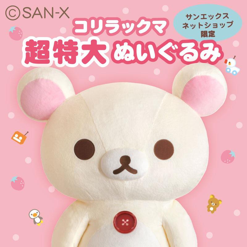 コリラックマ MaisondeFLEUR 2024ぬいぐるみ リラックマ - ぬいぐるみ