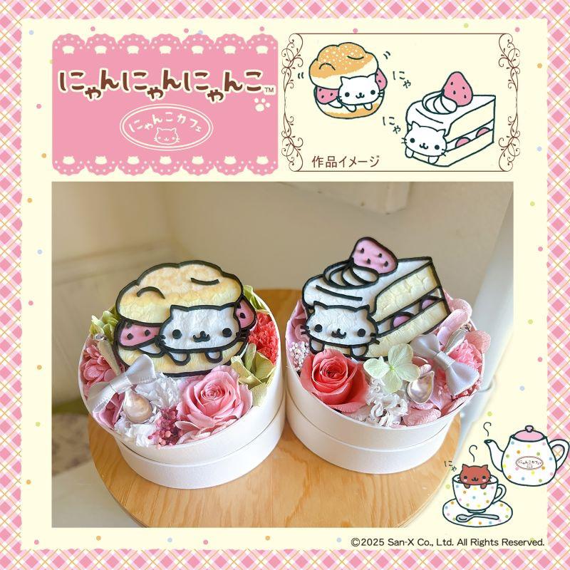 にゃんにゃんにゃんこのプリザーブドフラワーBOXが新登場♪ | San-xネット