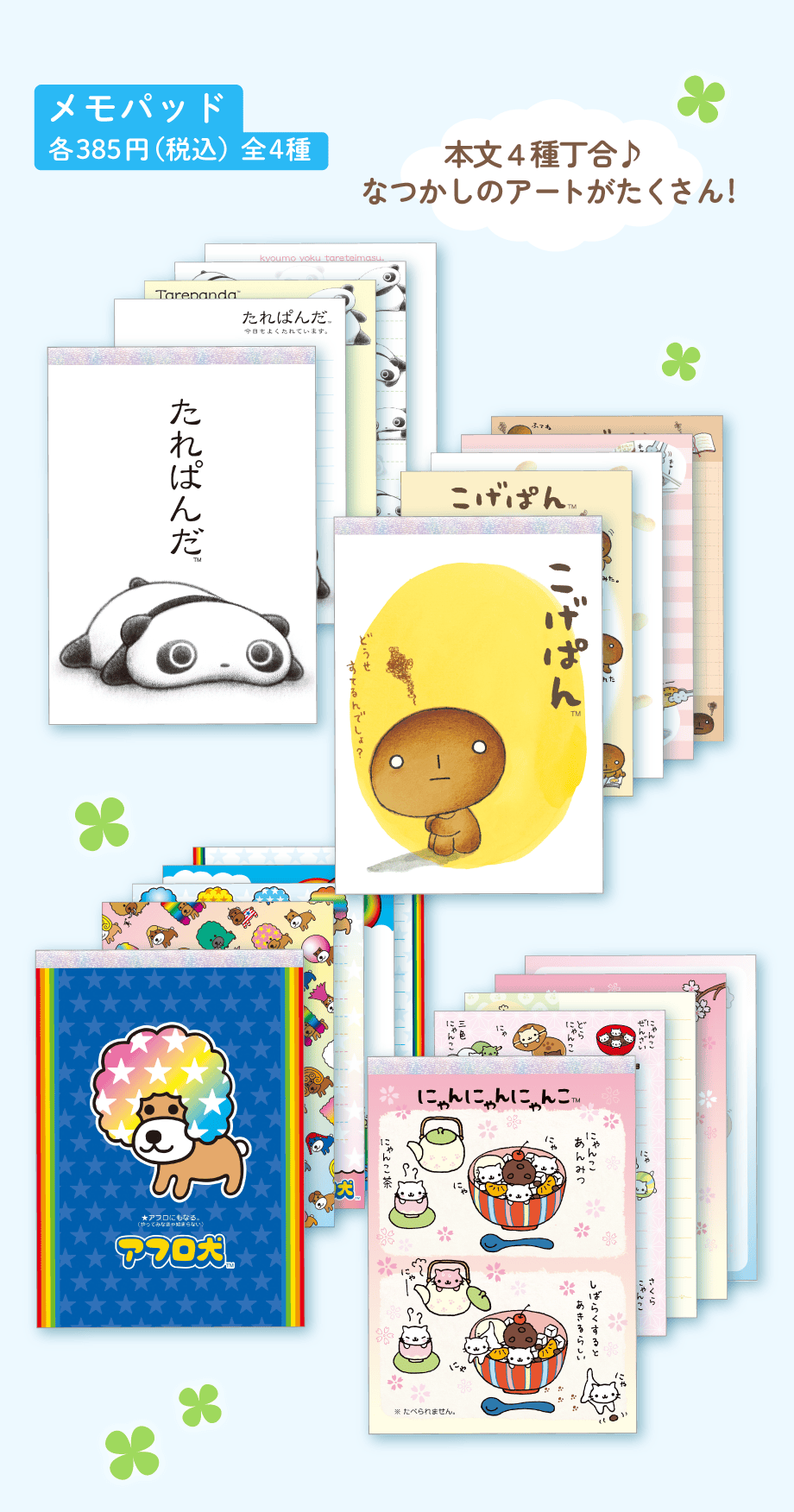 サンエックスキャラクターズ「あのころのともだち」 | San-xネット