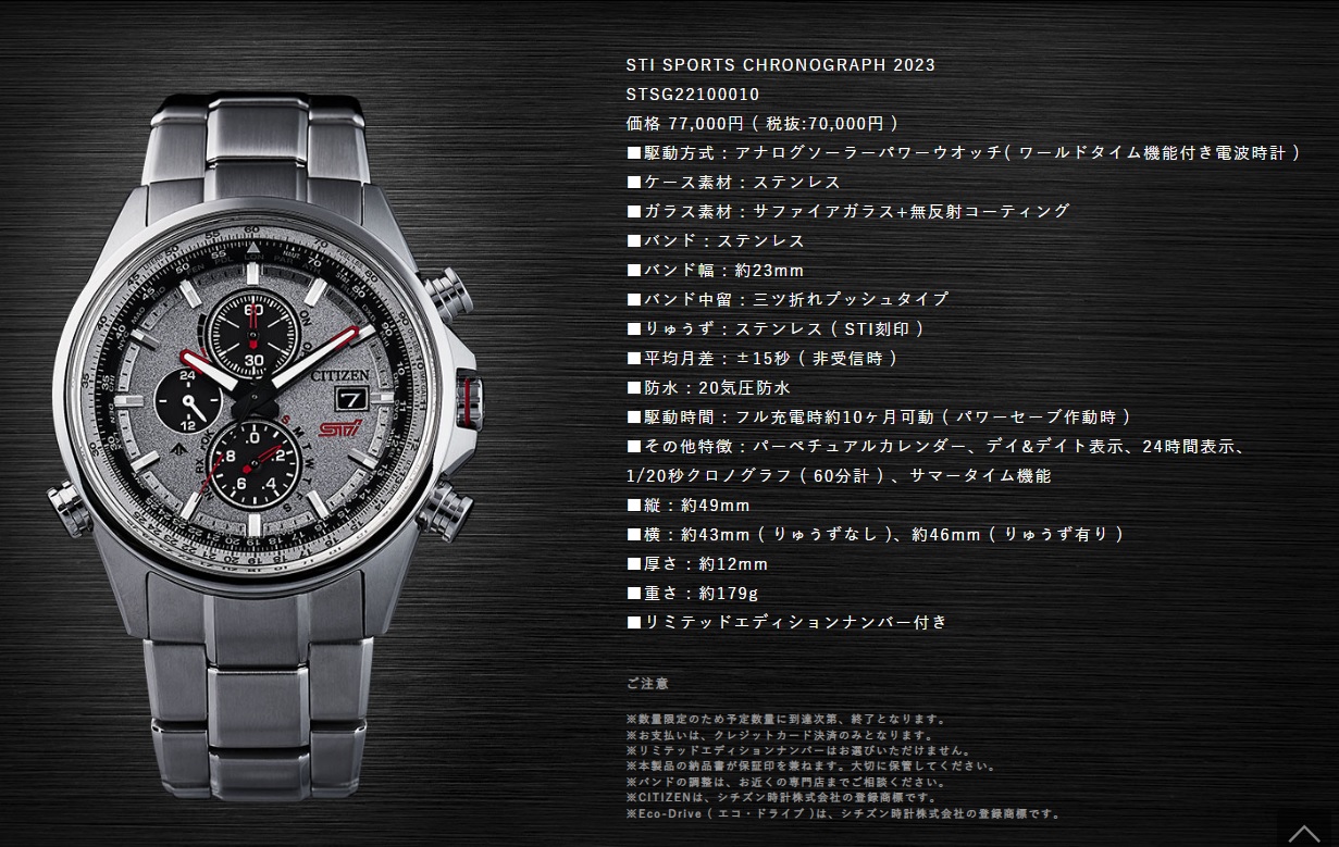 STI Sports Chronograph 2023 応募開始⌚ – スバル中四国株式会社 鳥取