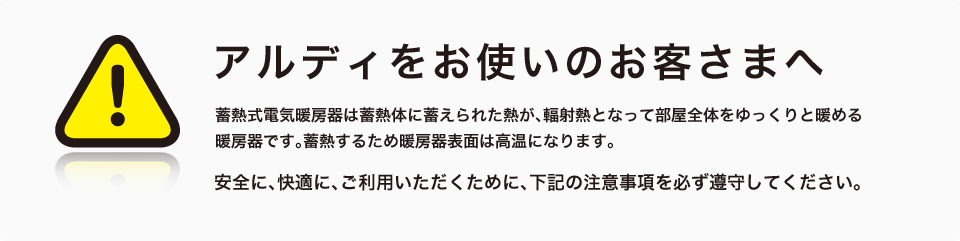 蓄熱暖房器 アルディ｜SANICA