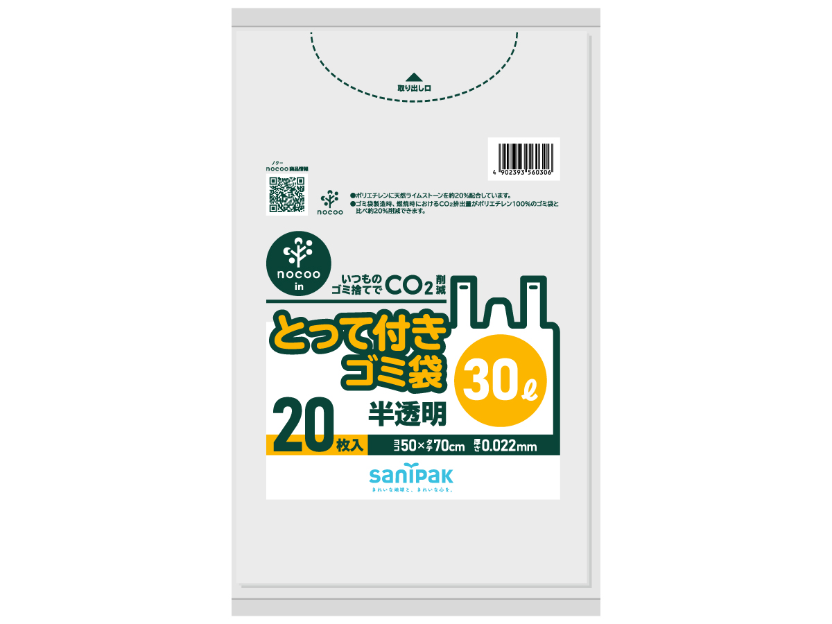 とって付きゴミ袋 nocoo in(ノクーイン) 半透明 45L 50枚 0.022mm