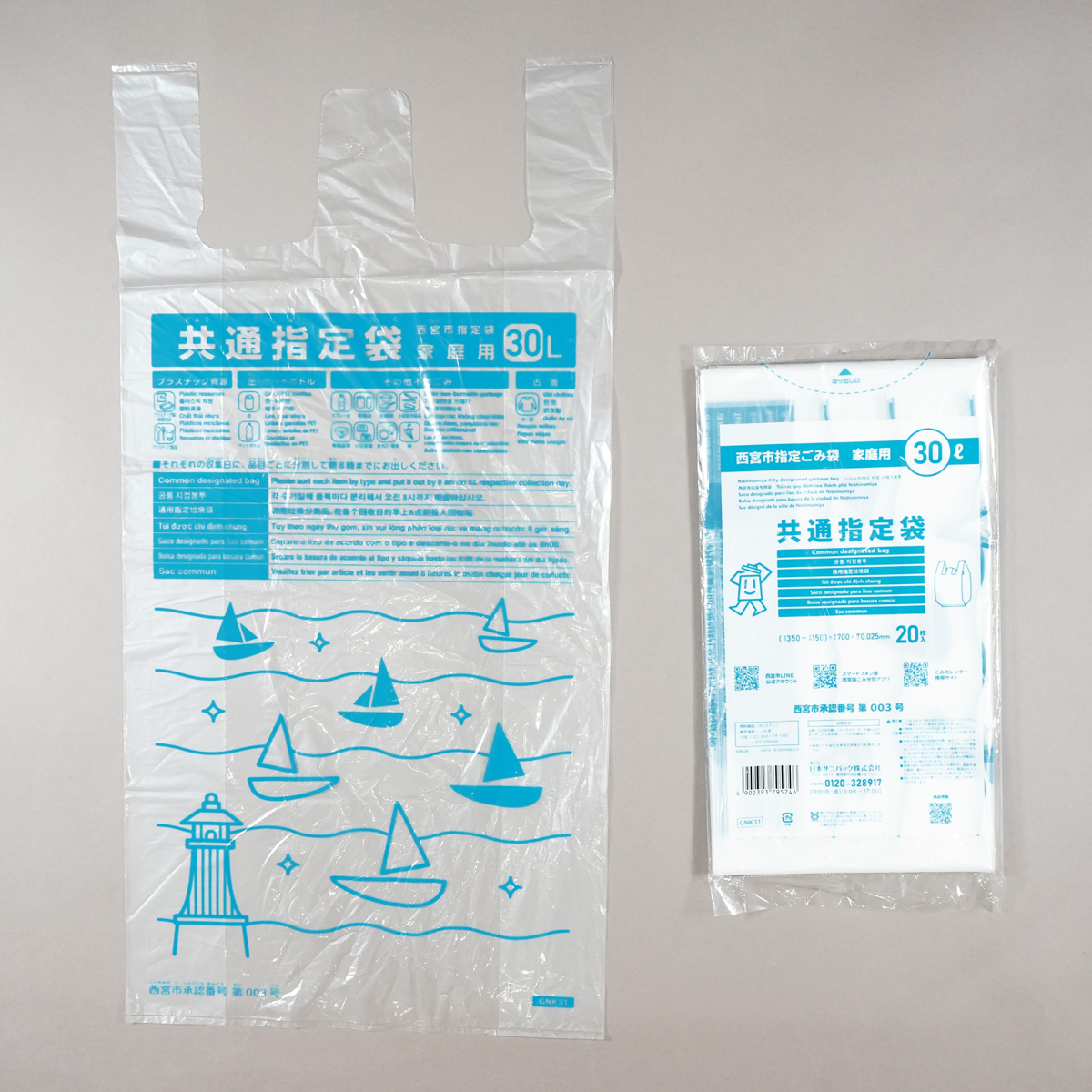 西宮市指定ごみ袋 家庭用共通指定袋 とって付き 30L 透明 20枚 0.025mm