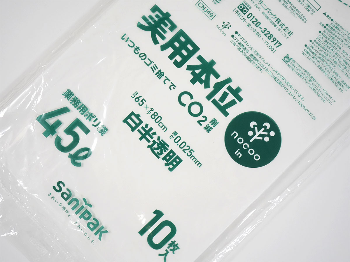 実用本位 nocoo in(ノクーイン) 45L 白半透明 10枚 0.025mm | サニパック