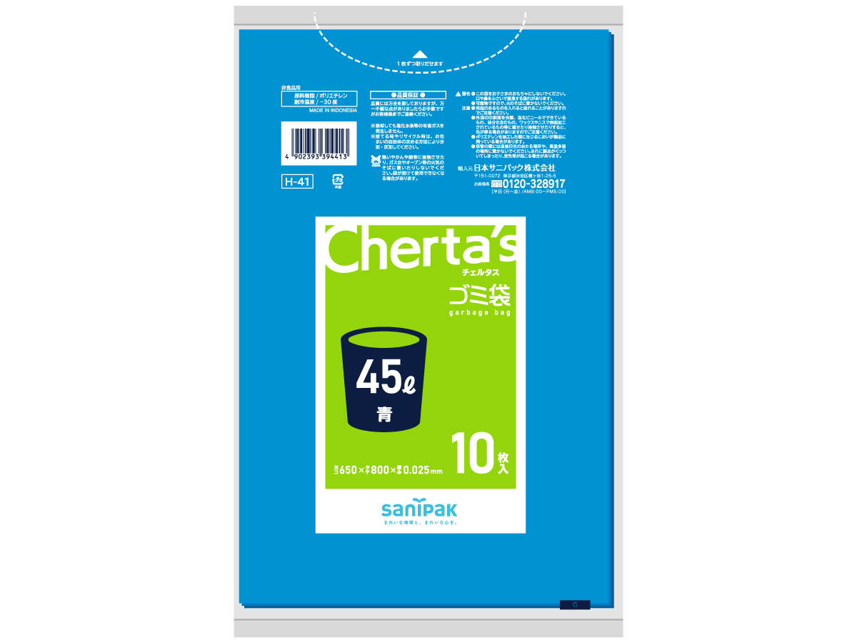 チェルタス ゴミ袋 45L 青 10枚 0.025mm | サニパック