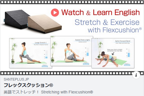英語でストレッチ！動画公開。 | サンテプラス公式情報