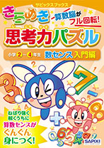 SAPIX小学部 | サピックスの書籍 4年生