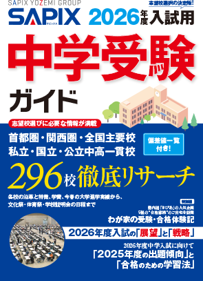 SAPIX小学部 | サピックスの書籍 5年生