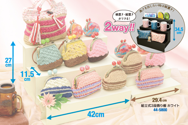 ORIGINAL WORKS(オリジナルワークス) - PRODUCT - 組立式3段飾り棚 BIG