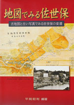 歴史・民族】芸文堂 佐世保の図書出版・自費出版
