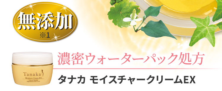 利尻ヘアカラー・無添加化粧品 自然派clubサスティタナカ モイスチャー