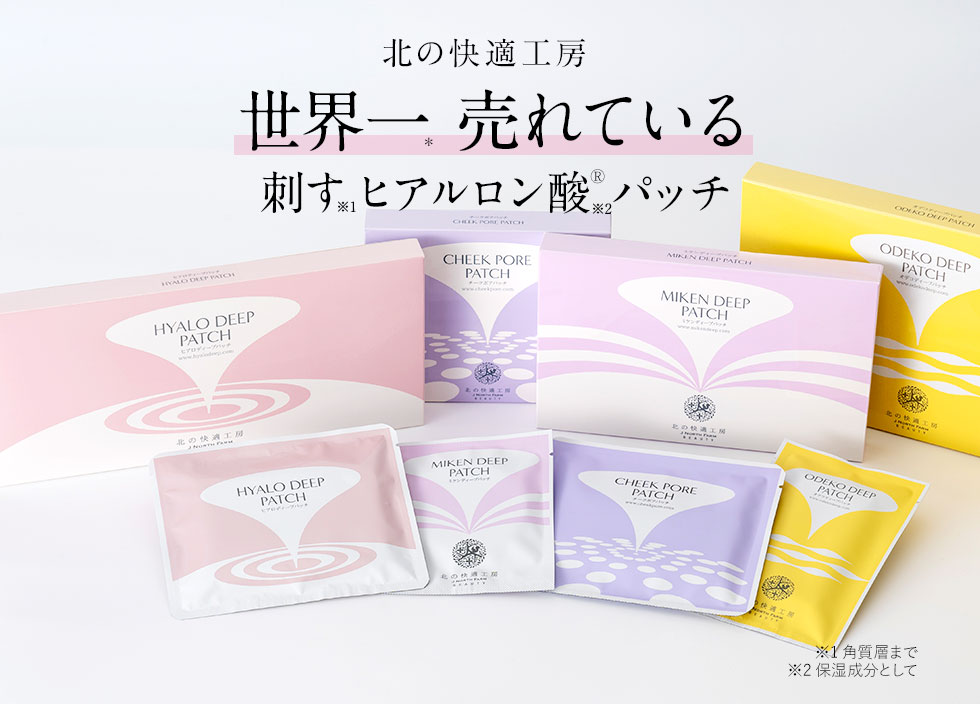 新品 新品 北の快適工房 ヒアロディープパッチ (2枚入り × 4袋) 20