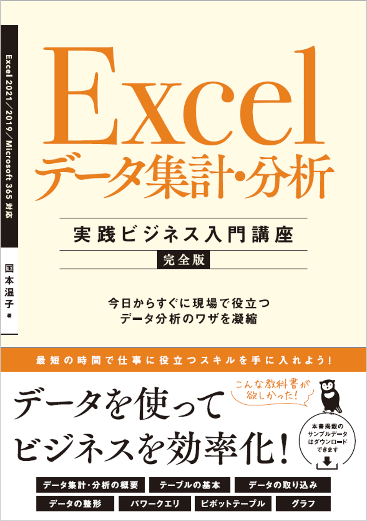 Excel データ集計・分析 ［実践ビジネス入門講座］【完全版】 | SB