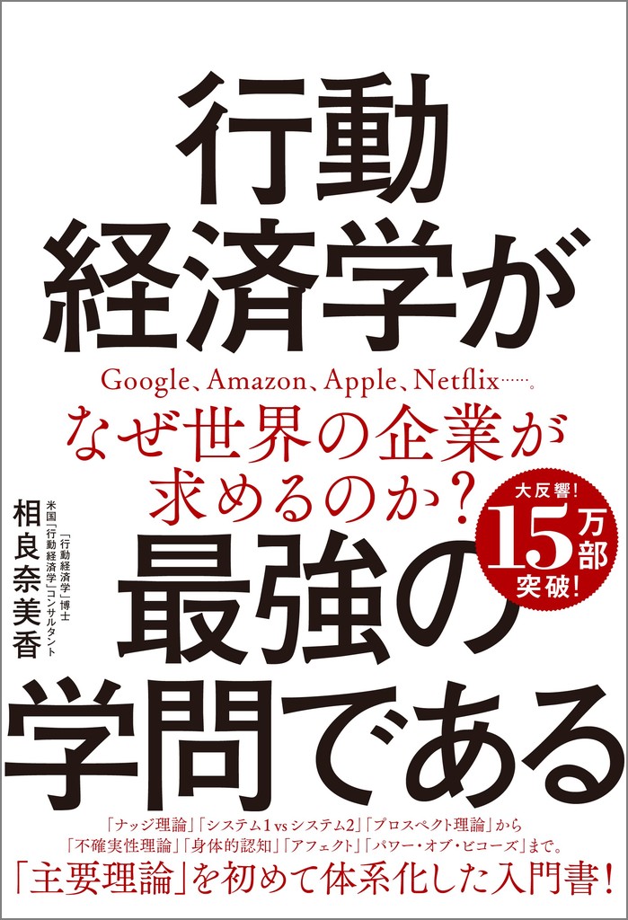 行動経済学が最強の学問である | SBクリエイティブ