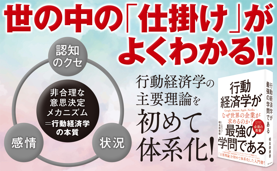 行動経済学が最強の学問である | SBクリエイティブ