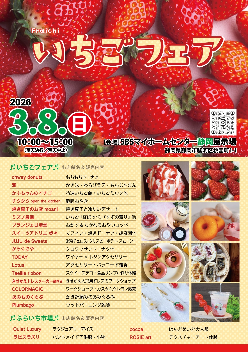Fraichi 桃園中華街・いちごフェア【静岡】 | SBSマイホームセンター