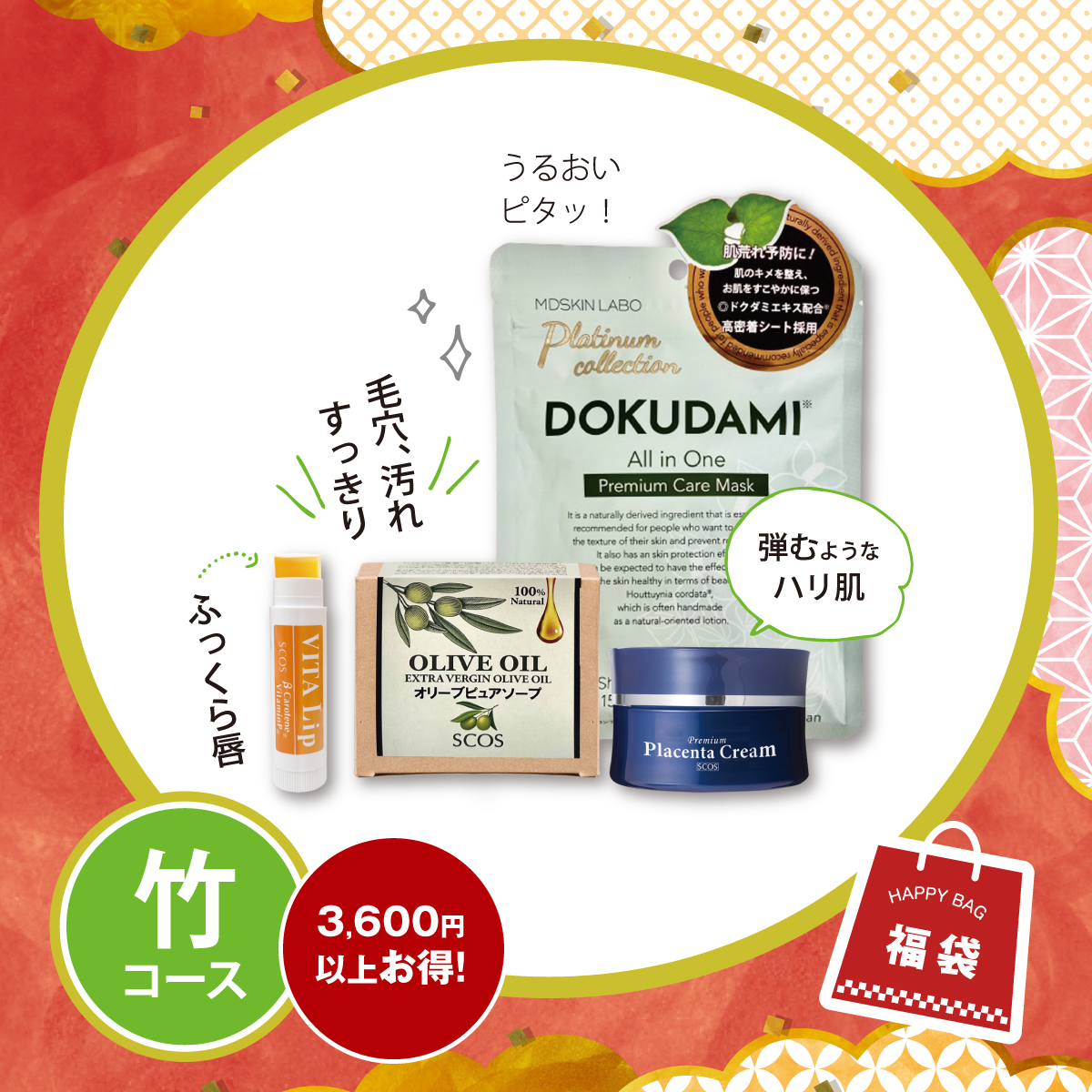 2026福袋】スキンケア竹コース |エスコス