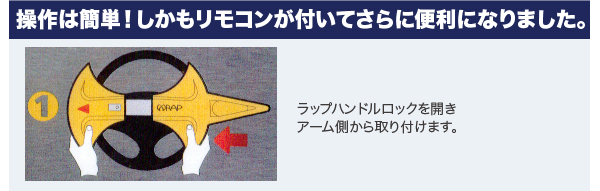 WRAP ハンドルロックver2