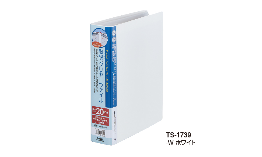 取説®︎クリヤーファイル – セキセイ株式会社