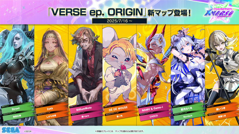 新バージョン『CHUNITHM X-VERSE』稼働開始！｜株式会社セガ