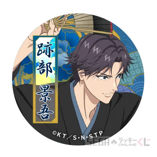 セガ ラッキーくじオンライン「新テニスの王子様 氷帝vs立海 Game of