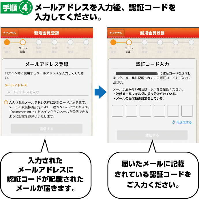 入会方法・諸手続き | セイコーマート