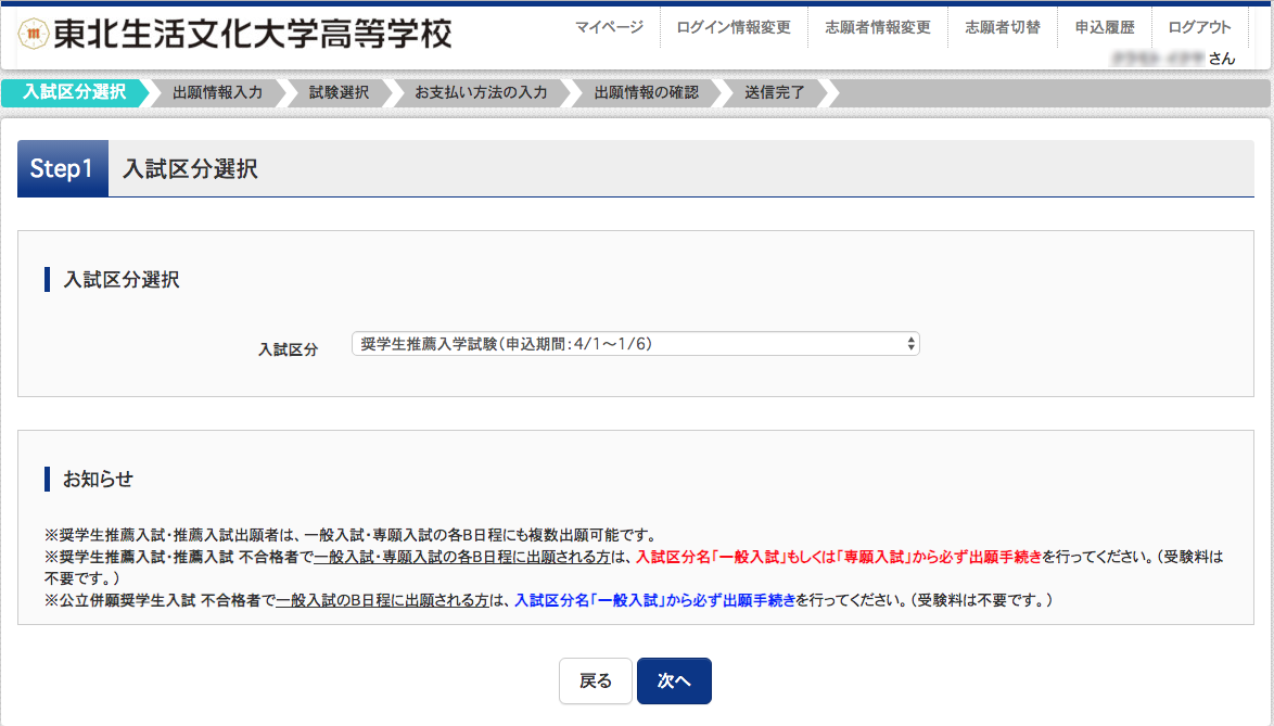 受験生・中学校の先生方へ】出願内容の事前確認について | 東北生活