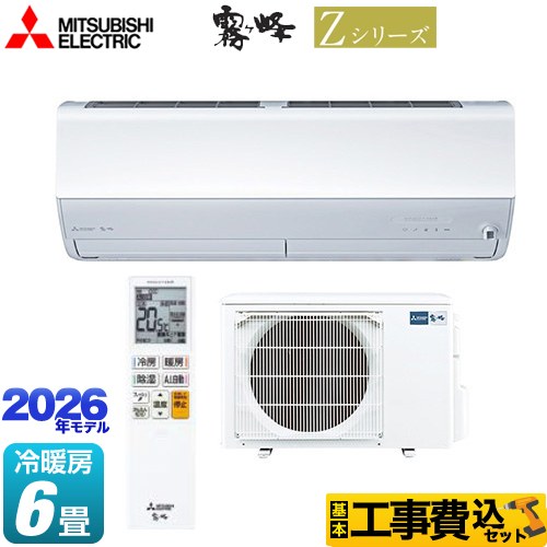 三菱 Zシリーズ 霧ヶ峰 ルームエアコン MSZ-ZXV2226-W 工事費込