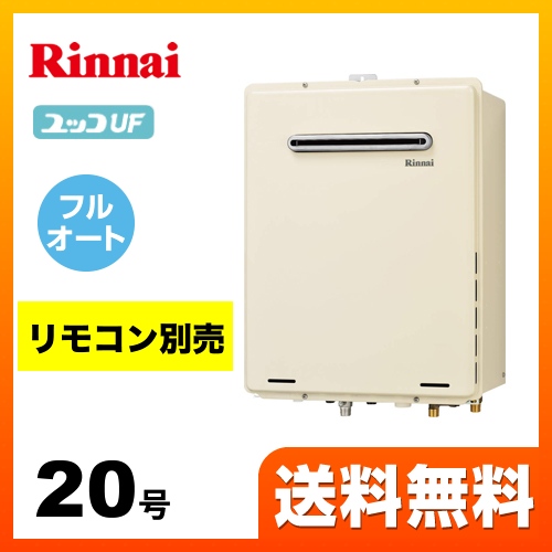 リンナイ ガス給湯器 RUF-A2005AW(B) | 給湯器 | 生活堂
