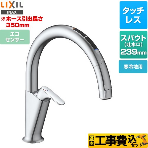 LIXIL キッチン用タッチレス水栓 ナビッシュ A7タイプ キッチン水栓 SF