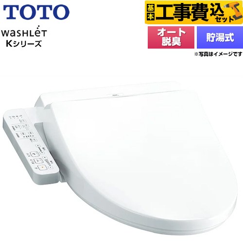 TOTO ウォシュレット Kシリーズ 温水洗浄便座 TCF8FK57-NW1 工事費込