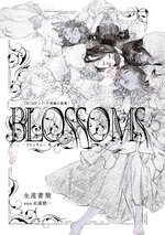 新刊案内] 2023.04.09 | TRUMPシリーズ短編小説集「BLOSSOMS