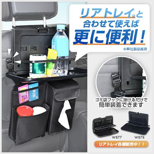 コンパクトシートバックポケット2 | カー用品のセイワ