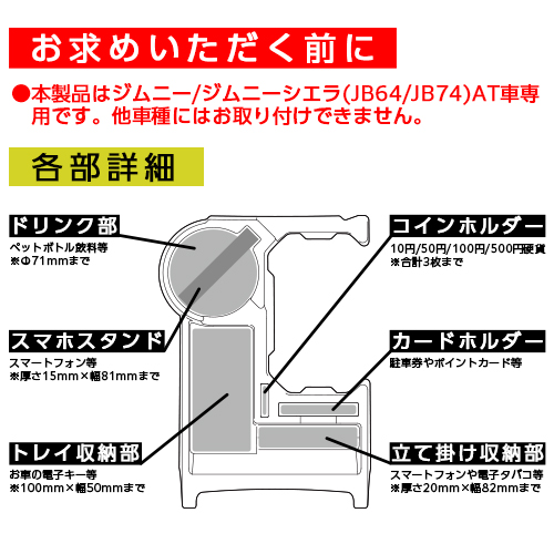 スズキ・ジムニー専用コンソルトレイ | カー用品のセイワ