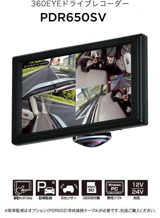 製品の特徴 | セイワ PIXYDA 360EYEドライブレコーダー PDR600SV｜SEIWA