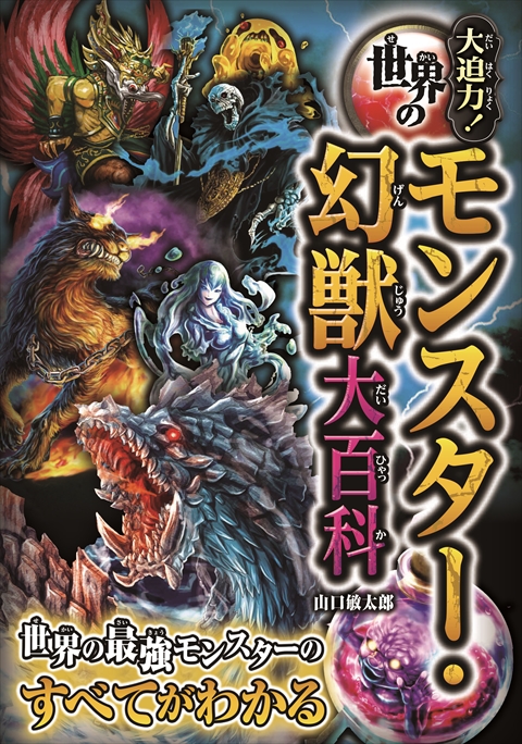 大迫力シリーズ:ページ2｜西東社｜『人生を楽しみ・今を楽しむ』実用書
