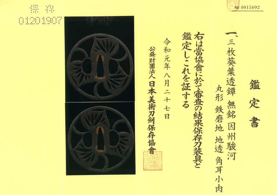 鍔 無銘 因州駿河 三枚葵葉透鍔(TU-010621)｜刀・日本刀の販売なら日本