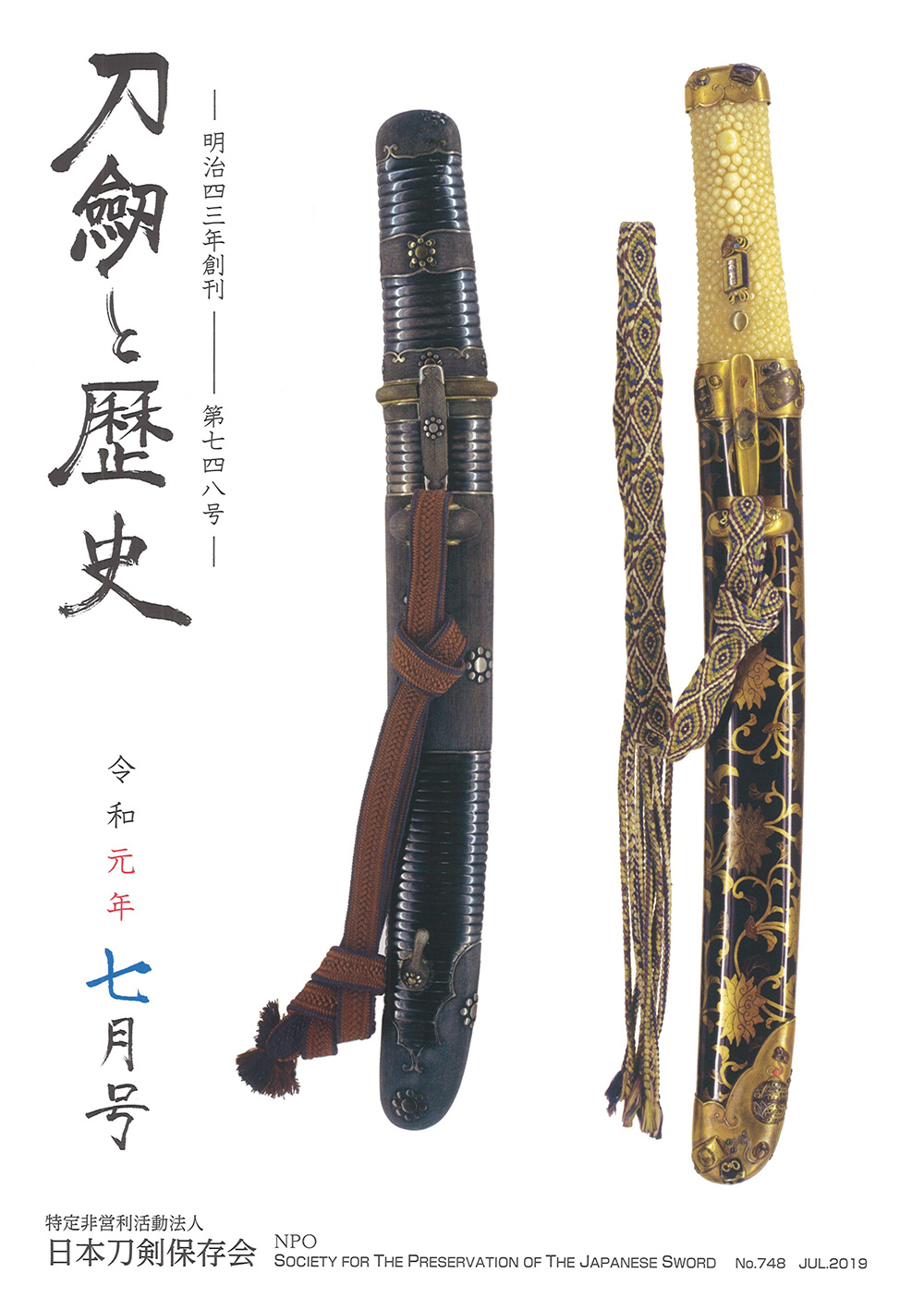 竹虎図鐸 銘 東翁 安政二年 遊洛斎 赤文｜刀・日本刀の価格・販売なら