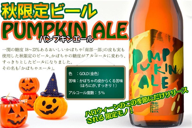 季節限定商品】パンプキンエール(かぼちゃエール)330ml×4本 ハロウィン
