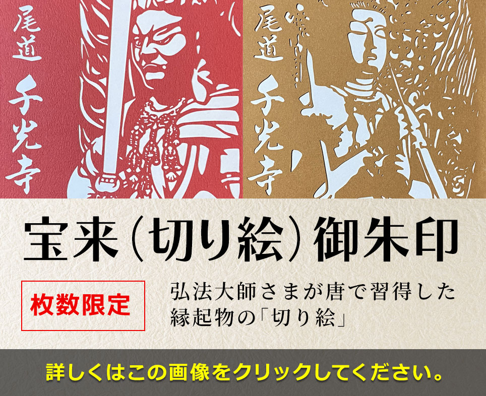 尾道、千光寺、公式ホームページ